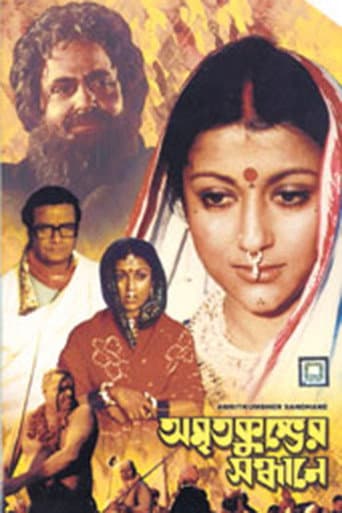 অমৃতকুম্ভের সন্ধানে