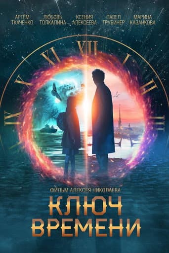 The Time Guardians