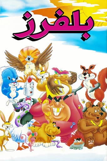 The Bluffers