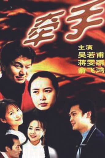 牵手