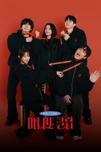 마니또 클럽