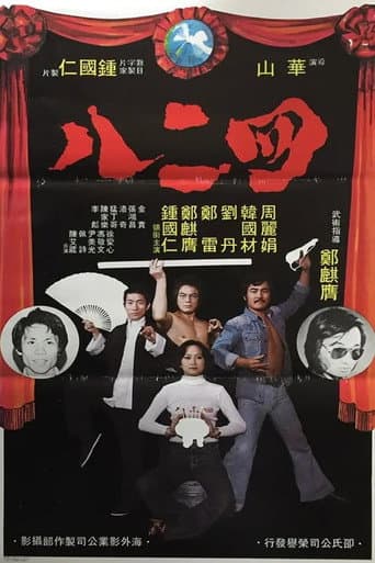 四二八