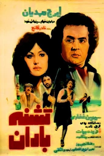تشنه باران