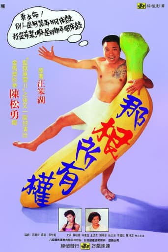 那根所有權