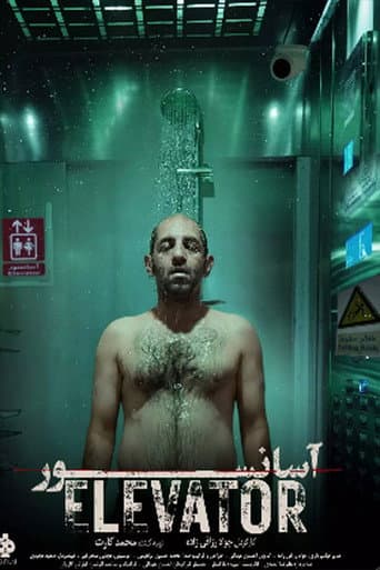 آسانسور