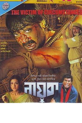 নায়ক দ্য রিয়েল হিরো