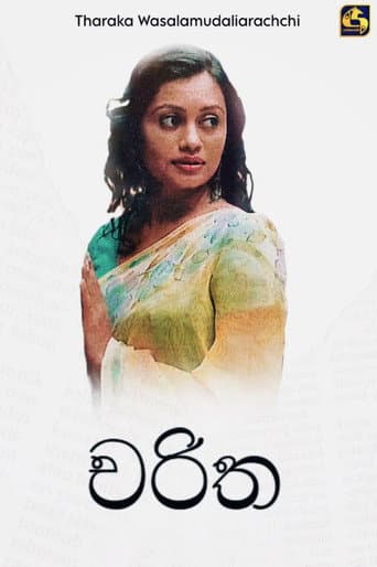 චරිත