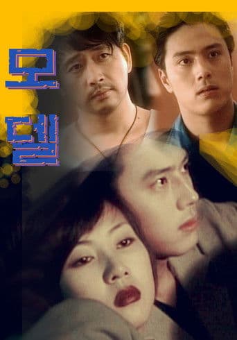 모델