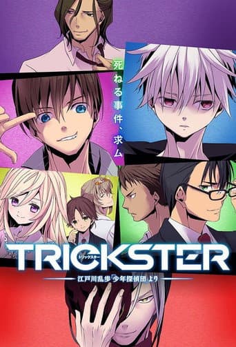 Trickster -江戸川乱歩「少年探偵団」より-
