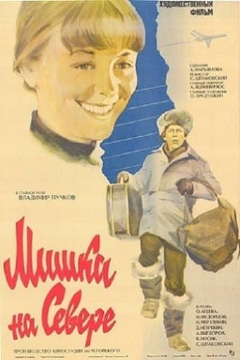 Мишка на Севере