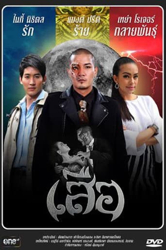 เสือ