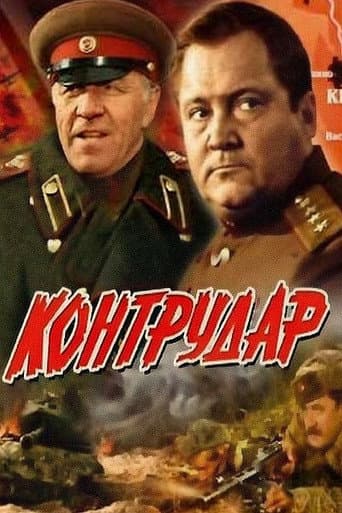 Контрудар