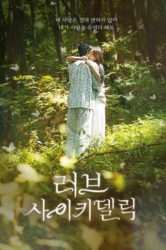 러브 사이키델릭