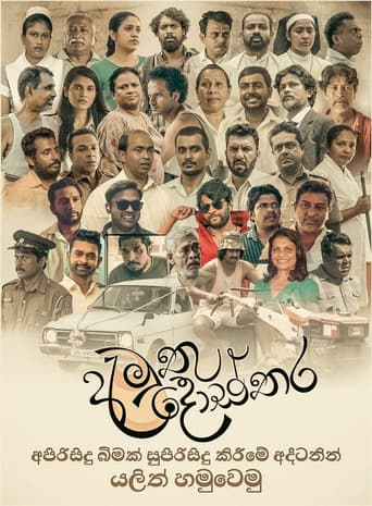 අමුතු දොස්තර