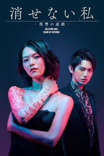 Kesenai Watashi - fukushû no rensa -