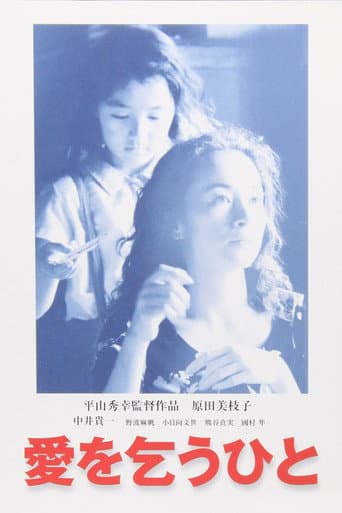 愛を乞うひと