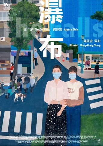 瀑布