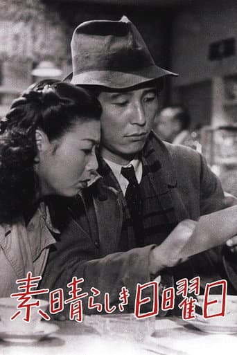 素晴らしき日曜日