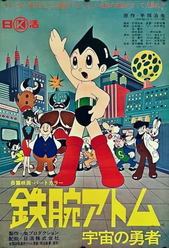 鉄腕アトム 宇宙の勇者