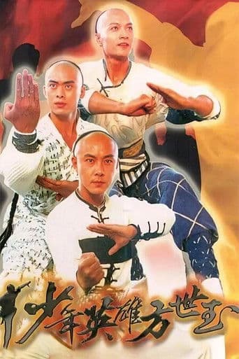 少年英雄方世玉