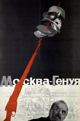 Москва – Генуя