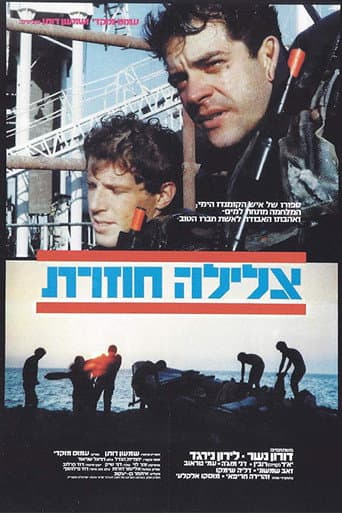 צלילה חוזרת