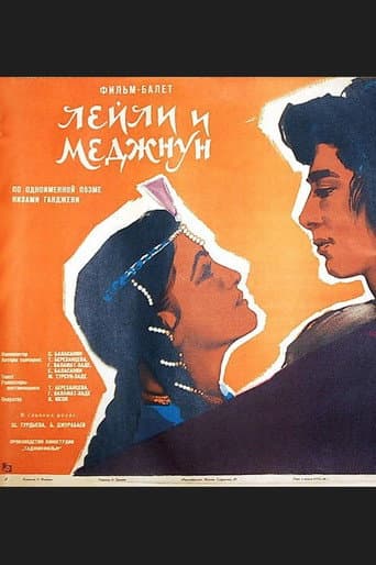 Лейли и Меджнун
