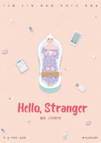 헬로 스트레인저 파일럿