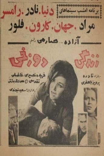 زندگی دوزخی