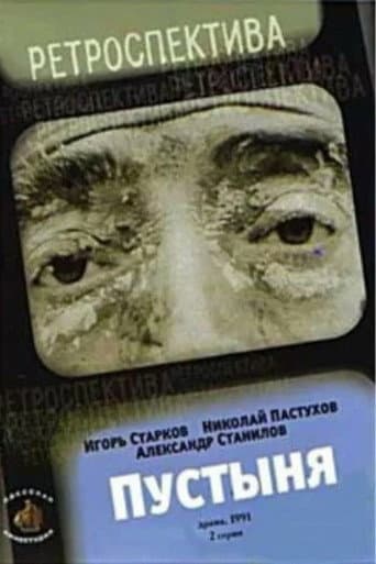 Пустеля