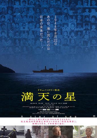 満天の星