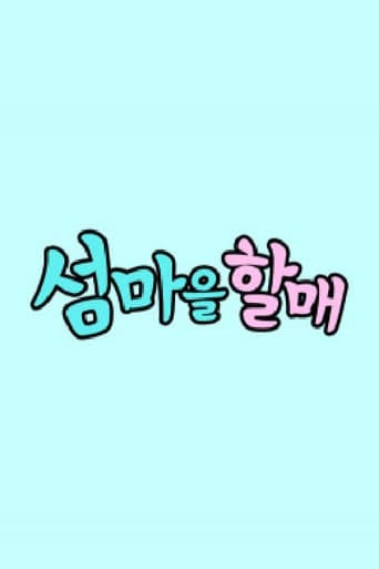섬마을할매