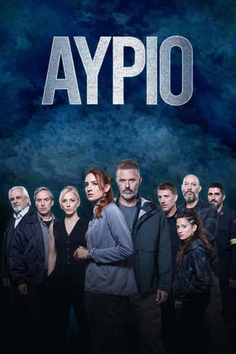 Αύριο