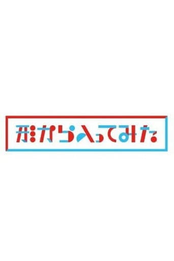 形から入ってみた