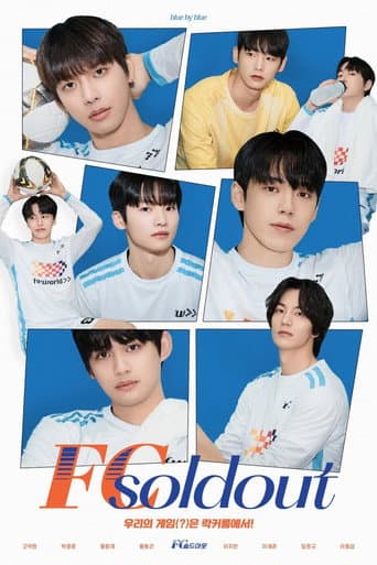 FC 솔드아웃