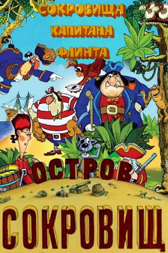 Остров сокровищ. Сокровища капитана Флинта