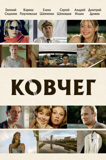 Ковчег