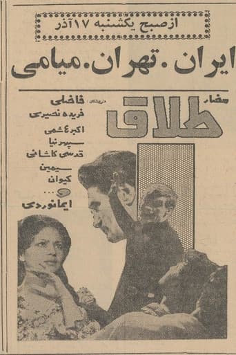 طلاق