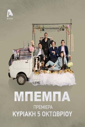 ΜΠΕΜΠΑ