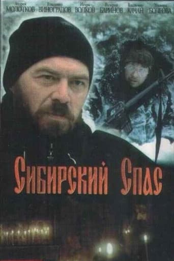 Сибирский спас