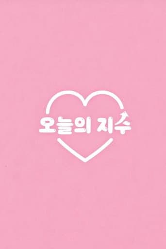 오늘의 지수