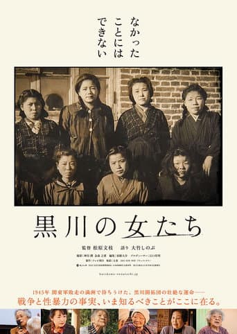 黒川の女たち