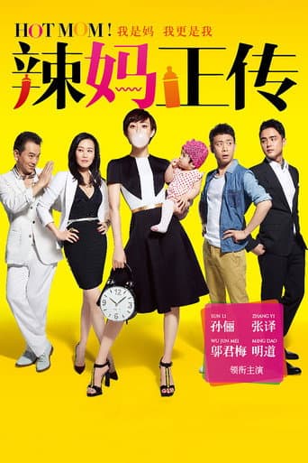 辣妈正传