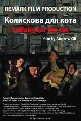 Колискова для кота