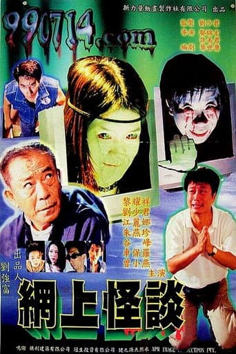 網上怪談‎