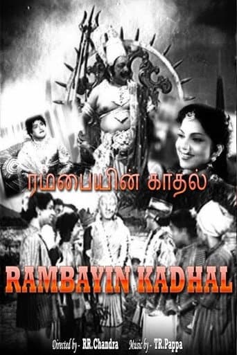 ரம்பையின் காதல்