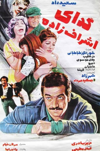 گدای اشراف‌زاده