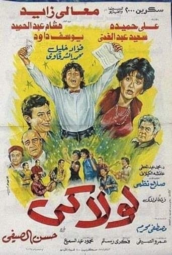 لولاكي