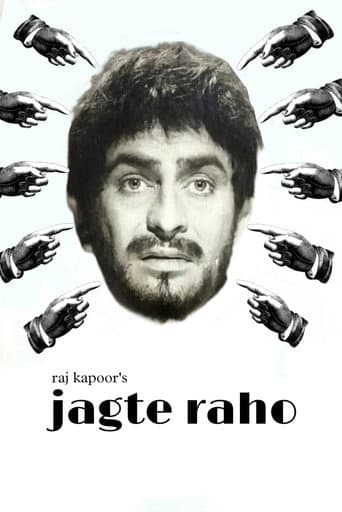 जागते रहो