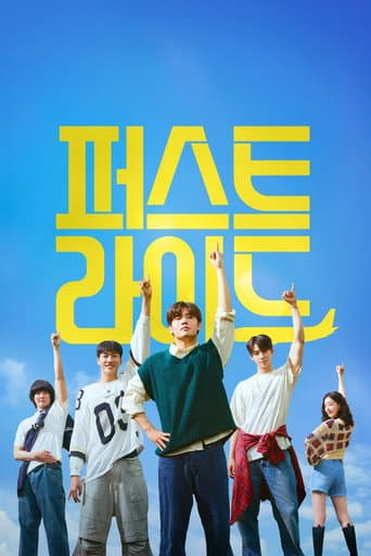 퍼스트 라이드